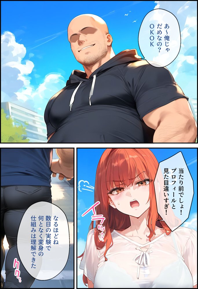 なりきりスマホでパパ活！中●一花編 raw【無料同人誌】 エロ同人誌画像 017