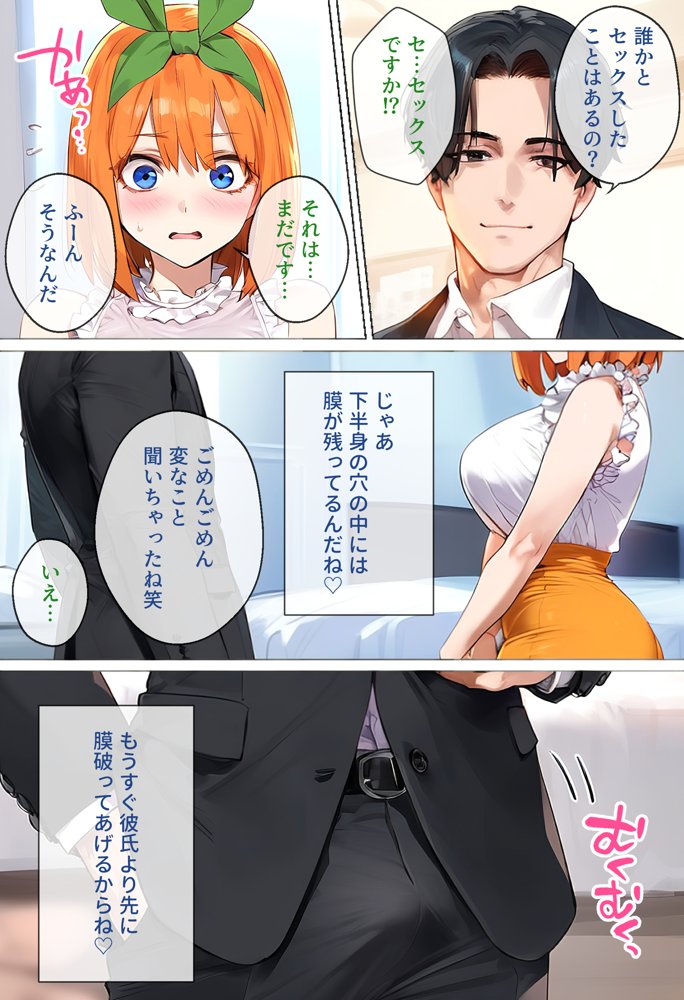 なりきりスマホでパパ活！中●四葉編 raw【無料同人誌】 エロ同人誌画像 017
