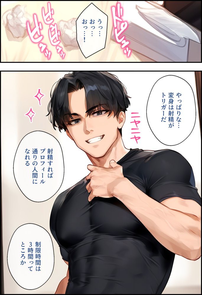 なりきりスマホでパパ活！中●一花編 raw【無料同人誌】 エロ同人誌画像 018