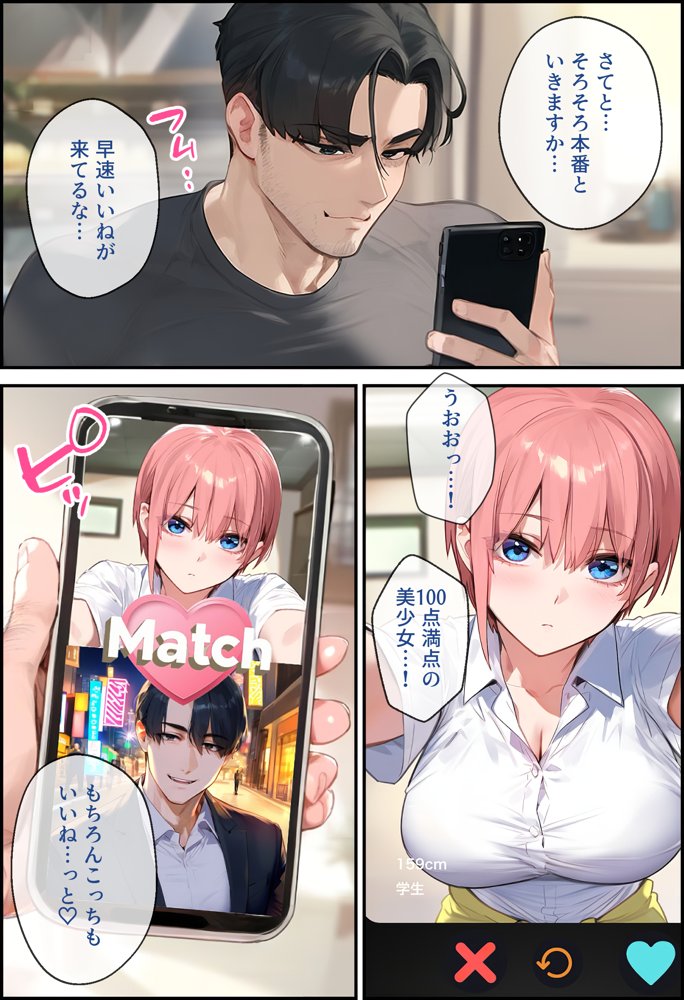 なりきりスマホでパパ活！中●一花編 raw【無料同人誌】 エロ同人誌画像 019