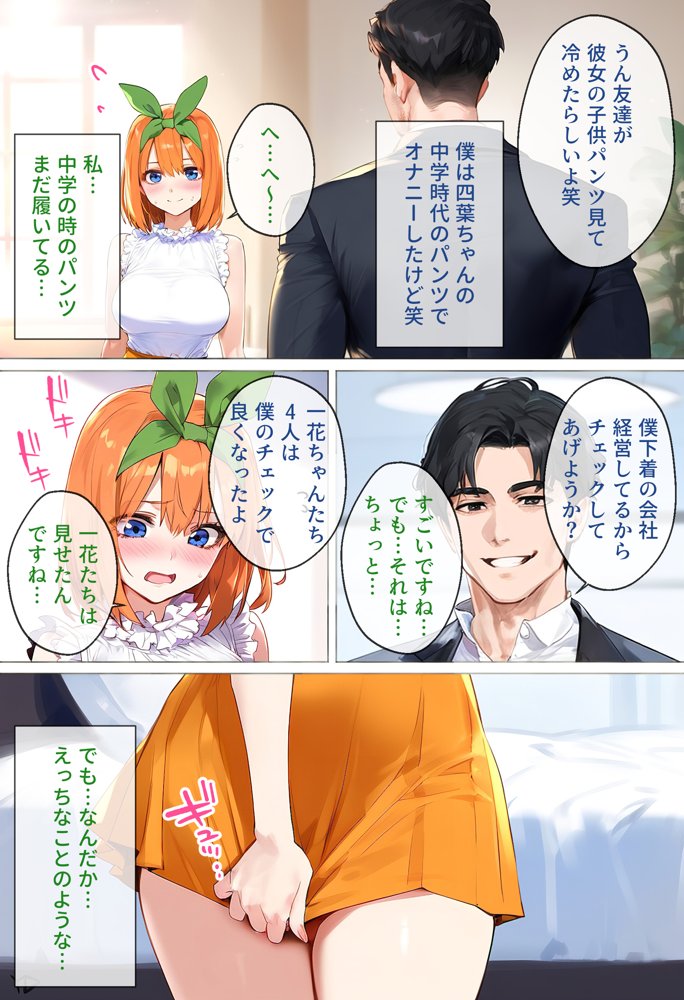 なりきりスマホでパパ活！中●四葉編 raw【無料同人誌】 エロ同人誌画像 019