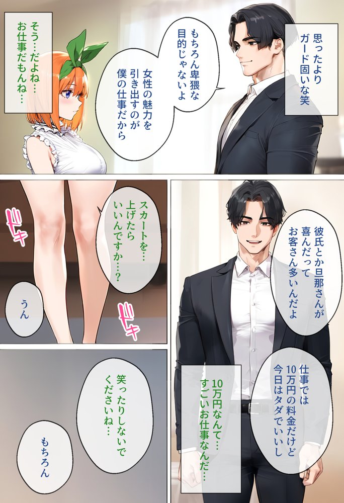 なりきりスマホでパパ活！中●四葉編 raw【無料同人誌】 エロ同人誌画像 020