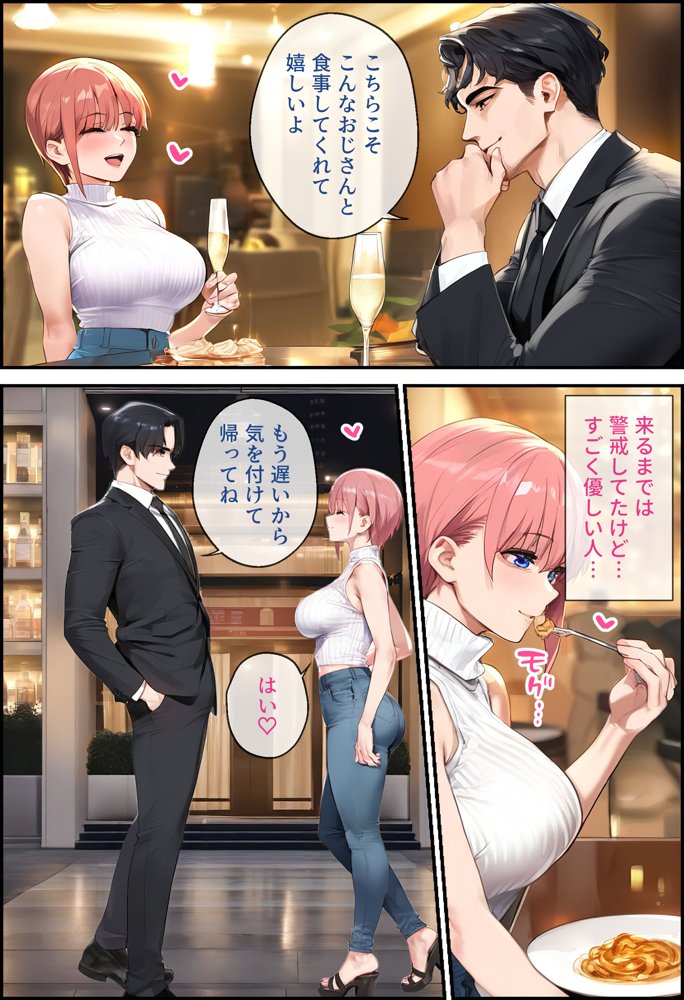 なりきりスマホでパパ活！中●一花編 raw【無料同人誌】 エロ同人誌画像 021