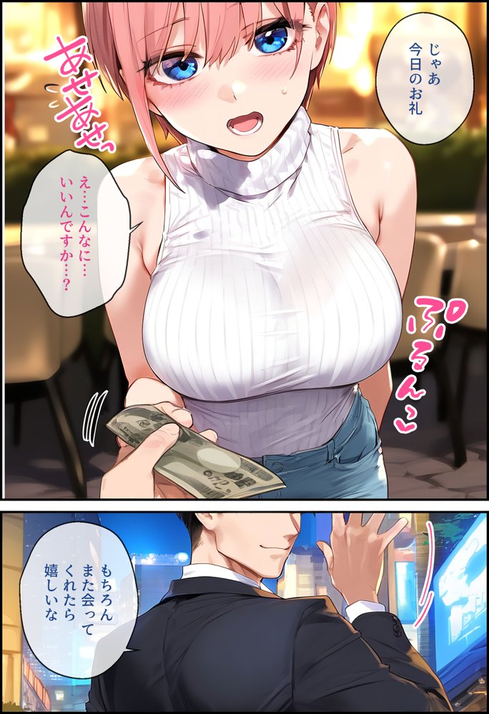 なりきりスマホでパパ活！中●一花編 raw【無料同人誌】 エロ同人誌画像 022