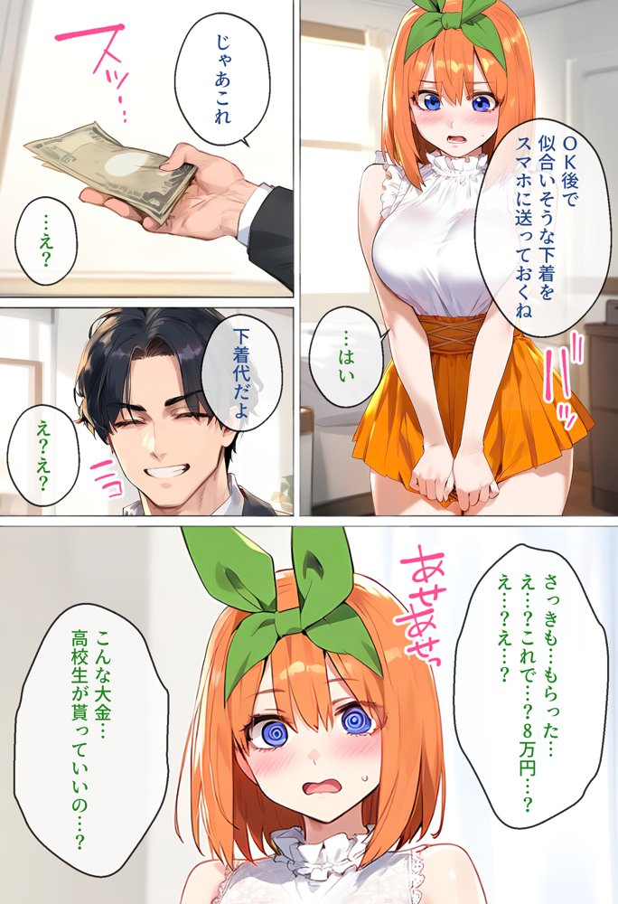 なりきりスマホでパパ活！中●四葉編 raw【無料同人誌】 エロ同人誌画像 023