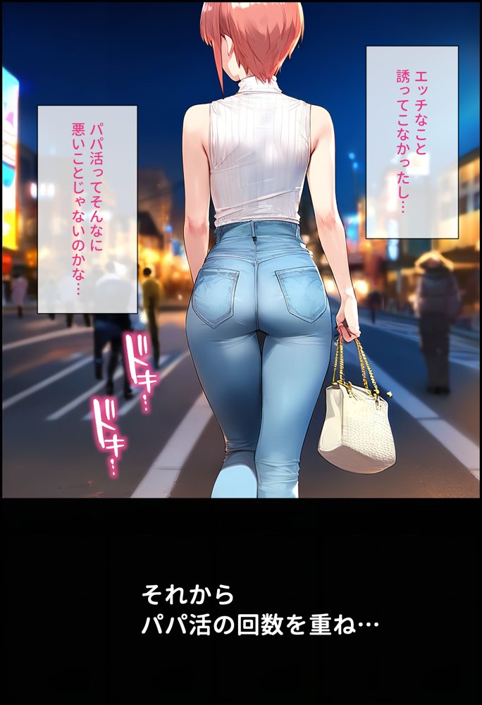 なりきりスマホでパパ活！中●一花編 raw【無料同人誌】 エロ同人誌画像 024
