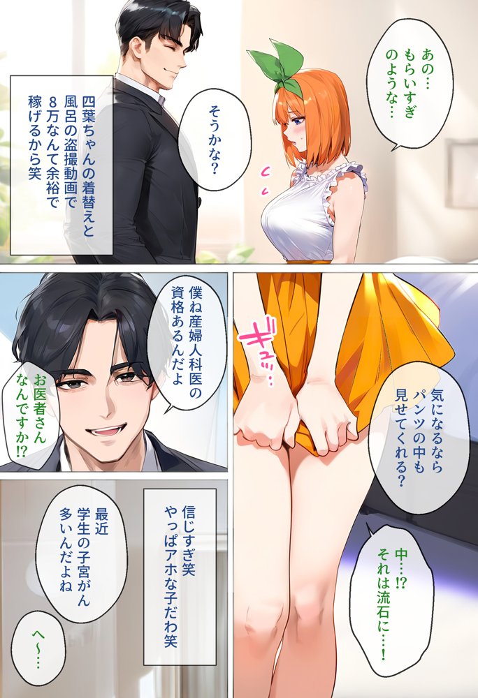 なりきりスマホでパパ活！中●四葉編 raw【無料同人誌】 エロ同人誌画像 024