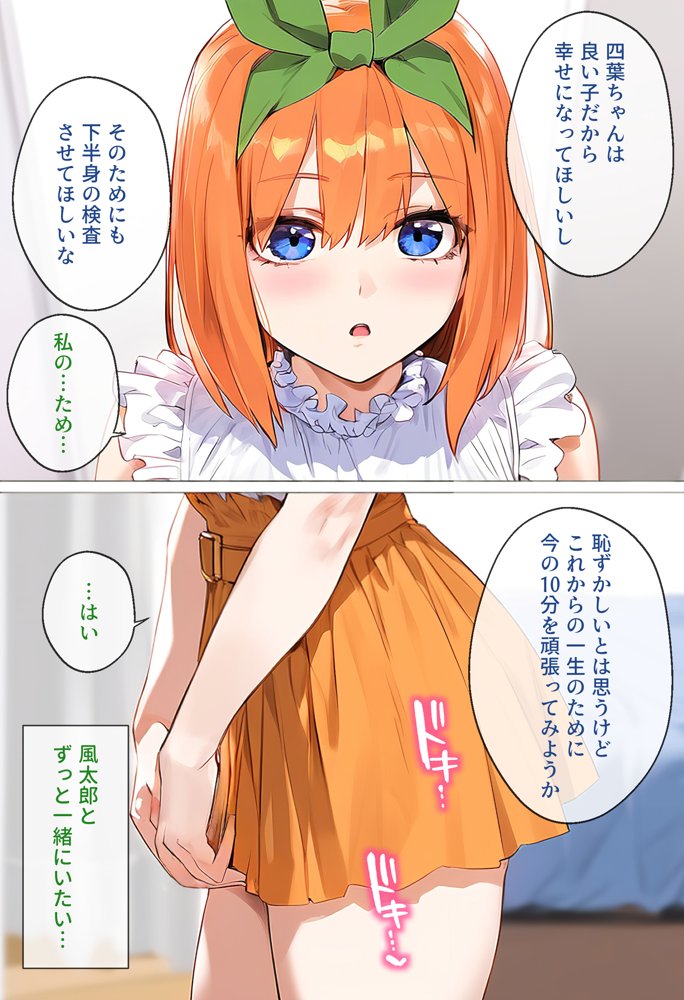 なりきりスマホでパパ活！中●四葉編 raw【無料同人誌】 エロ同人誌画像 026