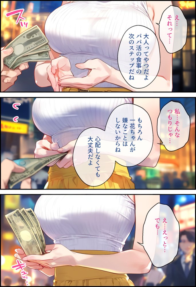 なりきりスマホでパパ活！中●一花編 raw【無料同人誌】 エロ同人誌画像 027