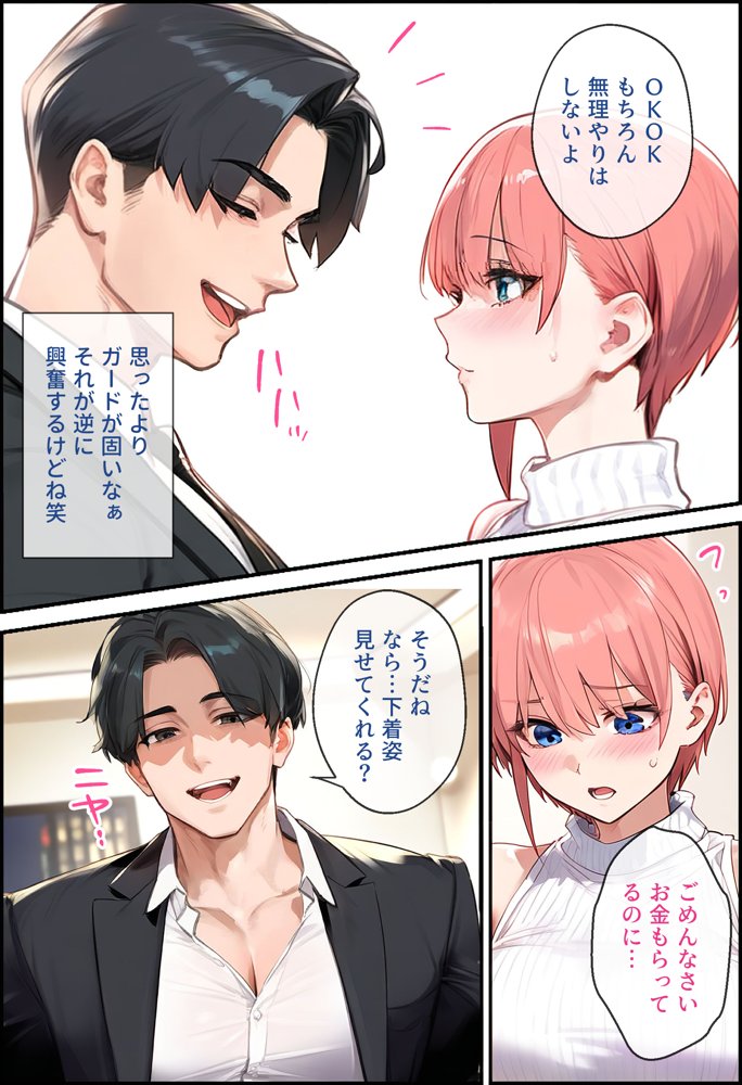 なりきりスマホでパパ活！中●一花編 raw【無料同人誌】 エロ同人誌画像 032
