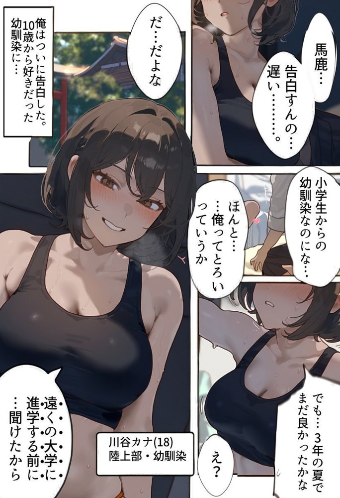 開催！寝取られ駅伝〜陸上女子は大会中に先輩OB達に中出し孕ませられても繋げ！精子塗れのバトンで優勝狙う！大学で遠距離になる前最後の幼馴染彼氏との初セックスは延期で色黒チャラ男OBに寝取られる話 raw【無料同人誌】 エロ同人誌画像 001