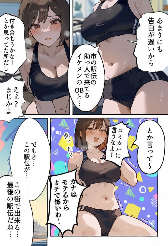 開催！寝取られ駅伝〜陸上女子は大会中に先輩OB達に中出し孕ませられても繋げ！精子塗れのバトンで優勝狙う！大学で遠距離になる前最後の幼馴染彼氏との初セックスは延期で色黒チャラ男OBに寝取られる話 raw【無料同人誌】 エロ同人誌画像 002