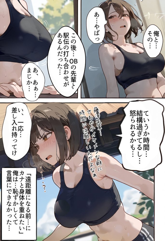 開催！寝取られ駅伝〜陸上女子は大会中に先輩OB達に中出し孕ませられても繋げ！精子塗れのバトンで優勝狙う！大学で遠距離になる前最後の幼馴染彼氏との初セックスは延期で色黒チャラ男OBに寝取られる話 raw【無料同人誌】 エロ同人誌画像 004