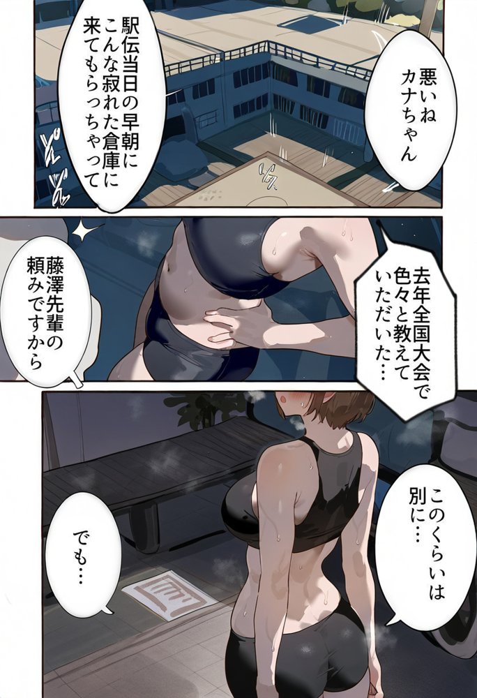 開催！寝取られ駅伝〜陸上女子は大会中に先輩OB達に中出し孕ませられても繋げ！精子塗れのバトンで優勝狙う！大学で遠距離になる前最後の幼馴染彼氏との初セックスは延期で色黒チャラ男OBに寝取られる話 raw【無料同人誌】 エロ同人誌画像 006