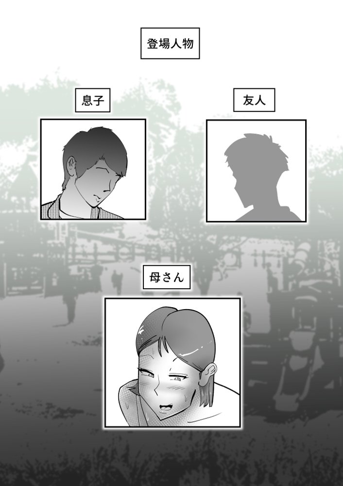 親友と不倫した母懲らしめる raw【無料同人誌】 エロ同人誌画像 002