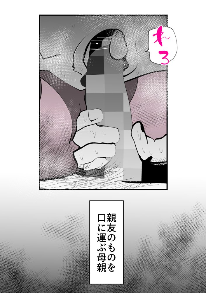 親友と不倫した母懲らしめる raw【無料同人誌】 エロ同人誌画像 010
