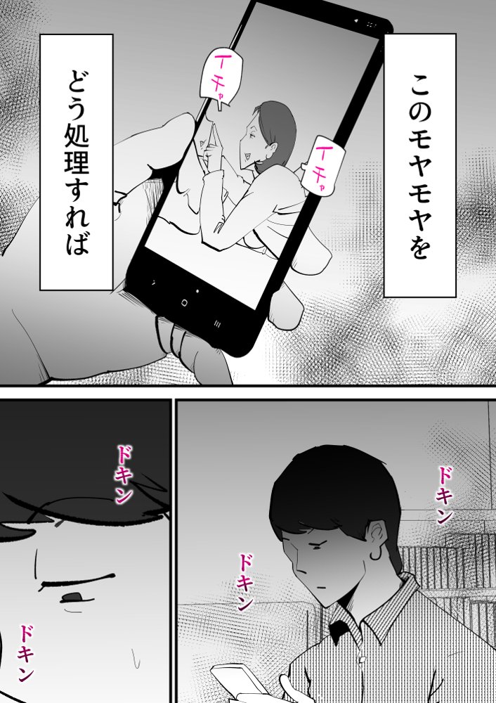 親友と不倫した母懲らしめる raw【無料同人誌】 エロ同人誌画像 020