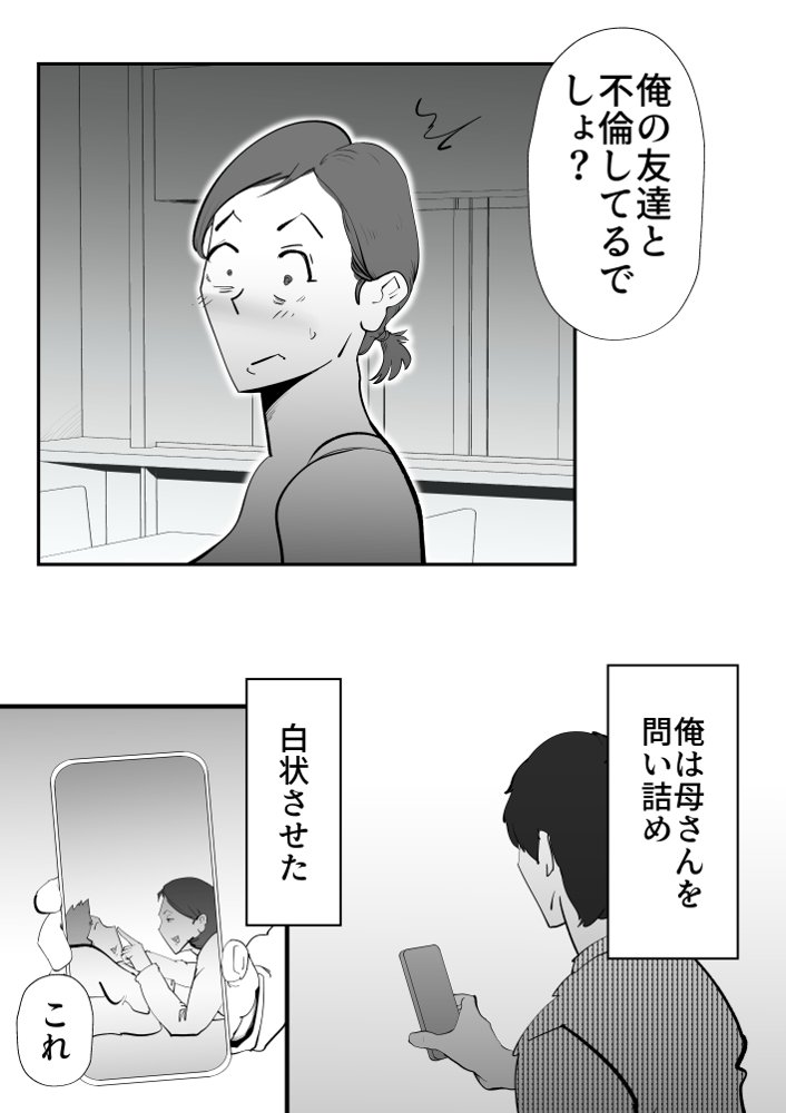親友と不倫した母懲らしめる raw【無料同人誌】 エロ同人誌画像 022