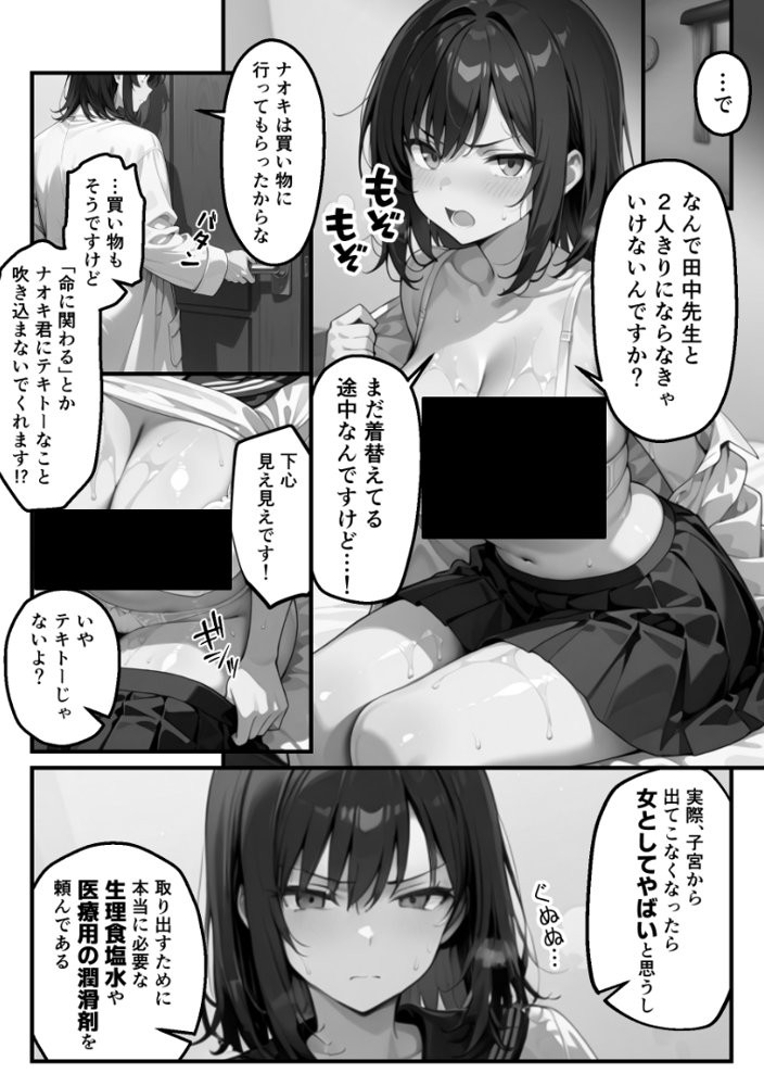 【朗報】彼氏持ち生徒会長さん、ローターが抜けなくなってしまう raw【無料同人誌】 エロ同人誌画像 032