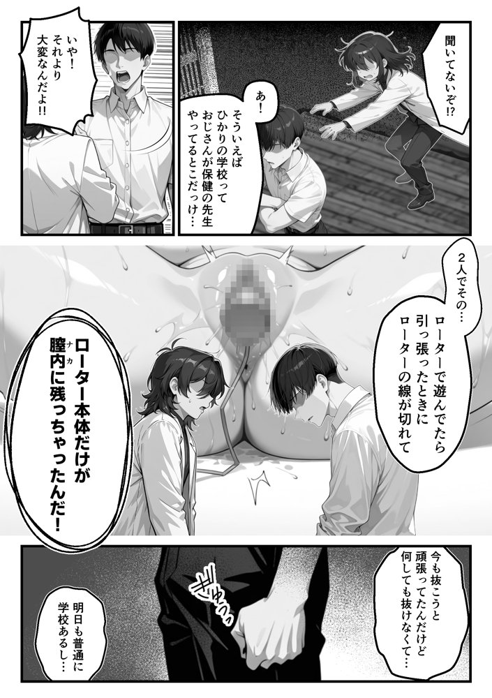 【朗報】彼氏持ち生徒会長さん、ローターが抜けなくなってしまう raw【無料同人誌】 エロ同人誌画像 029