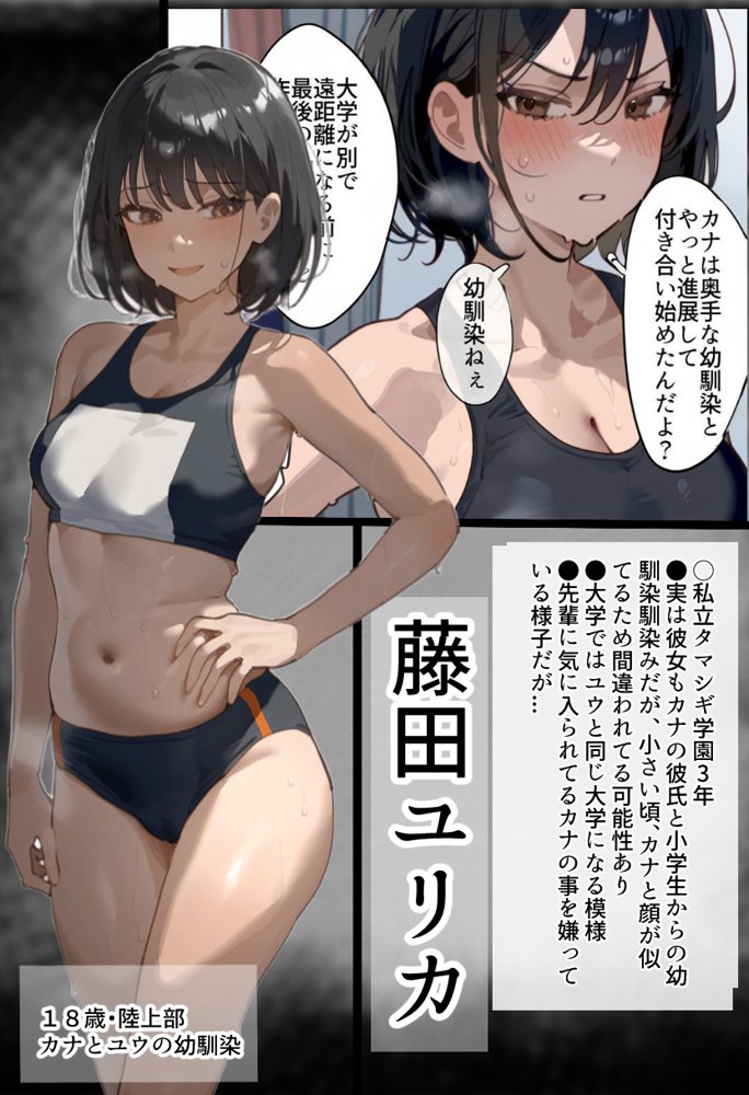 開催！寝取られ駅伝〜陸上女子は大会中に先輩OB達に中出し孕ませられても繋げ！精子塗れのバトンで優勝狙う！大学で遠距離になる前最後の幼馴染彼氏との初セックスは延期で色黒チャラ男OBに寝取られる話 raw【無料同人誌】 エロ同人誌画像 014