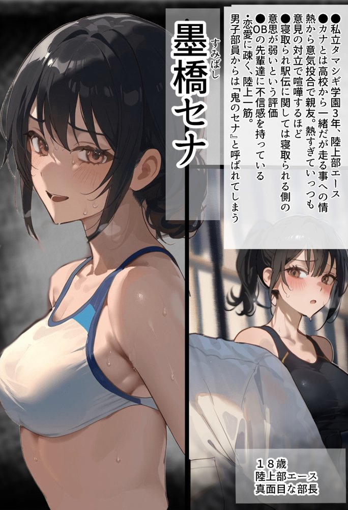 開催！寝取られ駅伝〜陸上女子は大会中に先輩OB達に中出し孕ませられても繋げ！精子塗れのバトンで優勝狙う！大学で遠距離になる前最後の幼馴染彼氏との初セックスは延期で色黒チャラ男OBに寝取られる話 raw【無料同人誌】 エロ同人誌画像 016