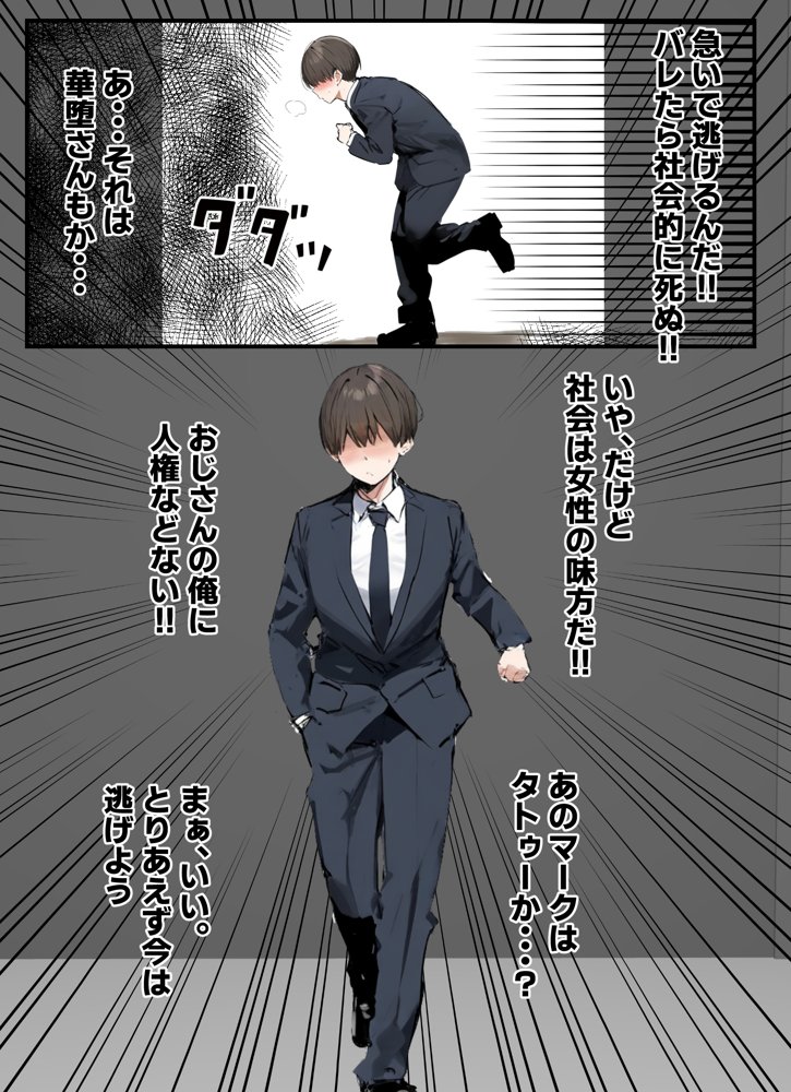 無口＆無表情OLの裏の顔はド淫乱サキュバスで思いっきり精液を搾り取られた話 raw【無料同人誌】 エロ同人誌画像 021