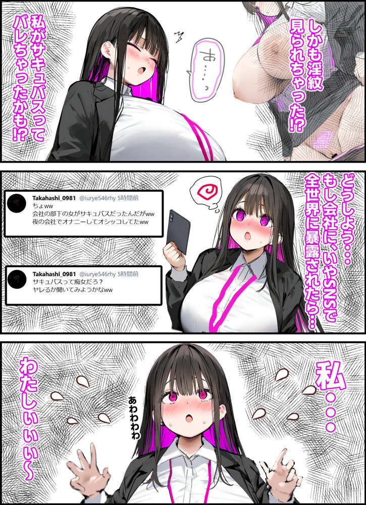 無口＆無表情OLの裏の顔はド淫乱サキュバスで思いっきり精液を搾り取られた話 raw【無料同人誌】 エロ同人誌画像 023