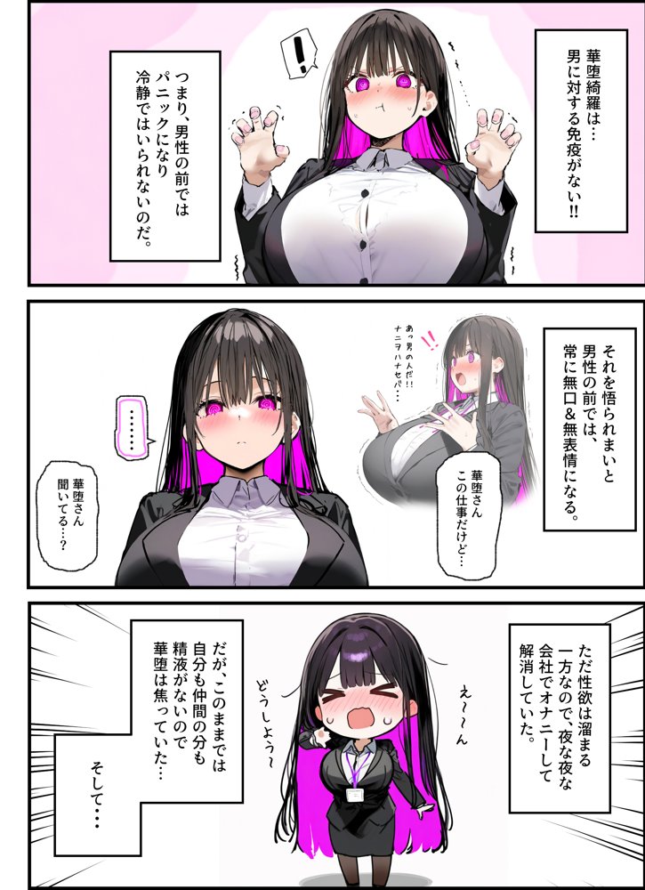 無口＆無表情OLの裏の顔はド淫乱サキュバスで思いっきり精液を搾り取られた話 raw【無料同人誌】 エロ同人誌画像 026