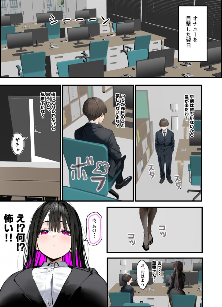 無口＆無表情OLの裏の顔はド淫乱サキュバスで思いっきり精液を搾り取られた話 raw【無料同人誌】 エロ同人誌画像 027