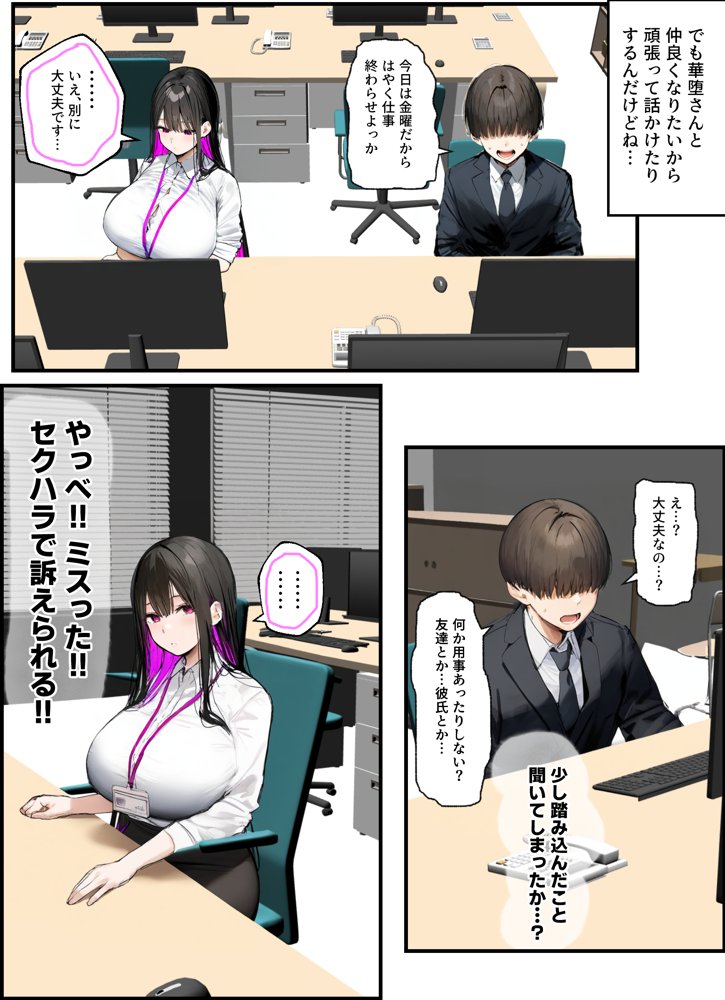 無口＆無表情OLの裏の顔はド淫乱サキュバスで思いっきり精液を搾り取られた話 raw【無料同人誌】 エロ同人誌画像 005