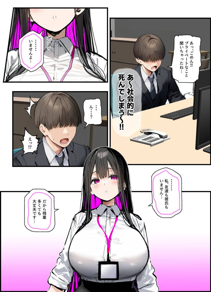 無口＆無表情OLの裏の顔はド淫乱サキュバスで思いっきり精液を搾り取られた話 raw【無料同人誌】 エロ同人誌画像 006