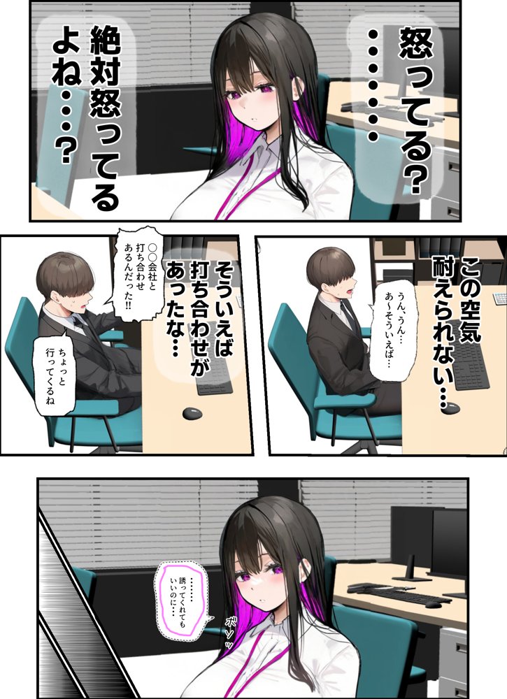 無口＆無表情OLの裏の顔はド淫乱サキュバスで思いっきり精液を搾り取られた話 raw【無料同人誌】 エロ同人誌画像 008