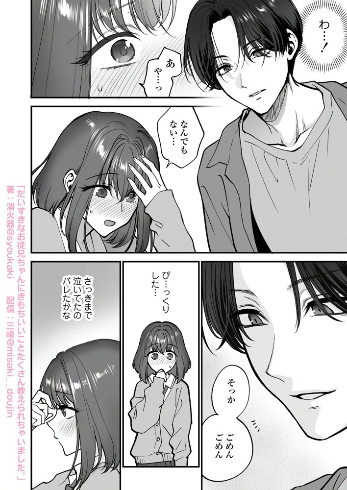 だいすきなお従兄ちゃんにきもちいいことたくさん教えられちゃいました。 raw【無料同人誌】 エロ同人誌画像 010