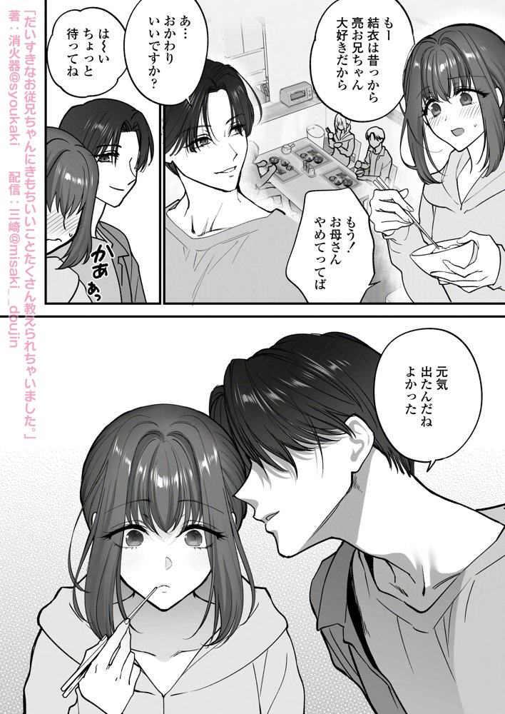 だいすきなお従兄ちゃんにきもちいいことたくさん教えられちゃいました。 raw【無料同人誌】 エロ同人誌画像 012