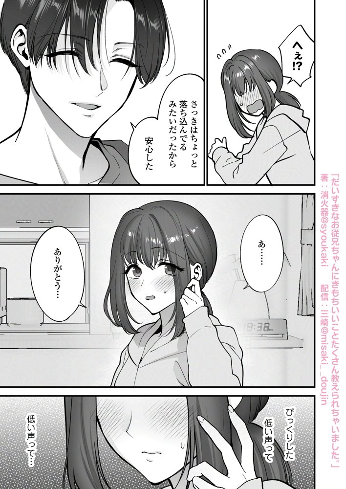 だいすきなお従兄ちゃんにきもちいいことたくさん教えられちゃいました。 raw【無料同人誌】 エロ同人誌画像 013