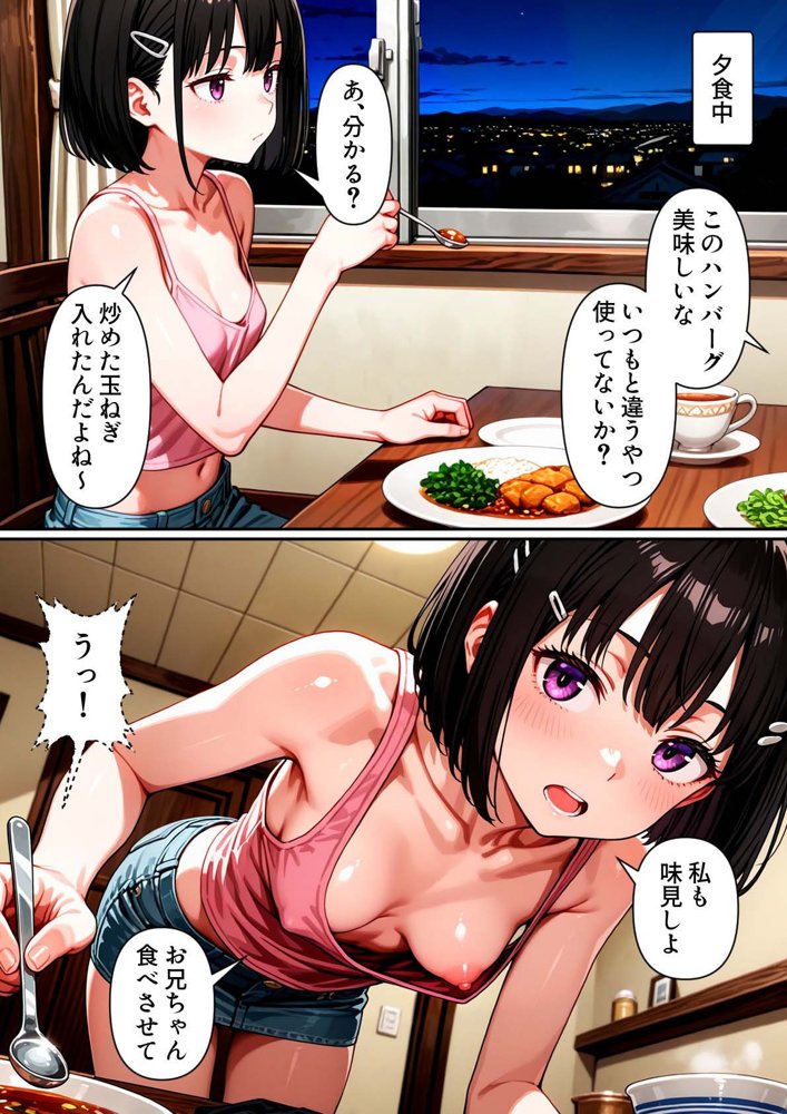 俺の妹が一緒にお風呂に入ろうと誘ってきた件 〜その後〜 raw【無料同人誌】 エロ同人誌画像 014