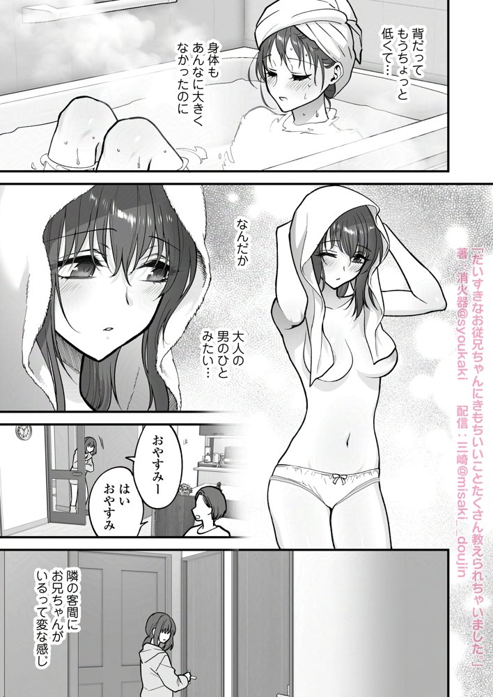 だいすきなお従兄ちゃんにきもちいいことたくさん教えられちゃいました。 raw【無料同人誌】 エロ同人誌画像 015