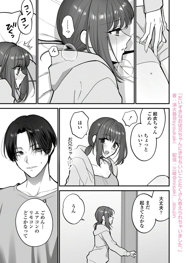 だいすきなお従兄ちゃんにきもちいいことたくさん教えられちゃいました。 raw【無料同人誌】 エロ同人誌画像 017
