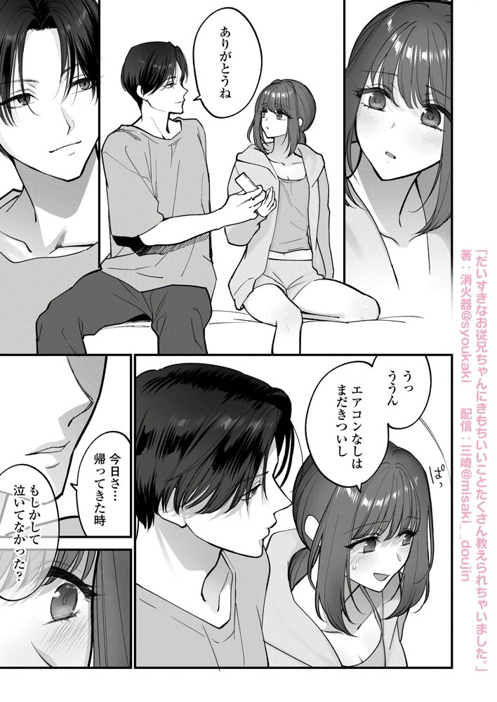 だいすきなお従兄ちゃんにきもちいいことたくさん教えられちゃいました。 raw【無料同人誌】 エロ同人誌画像 019