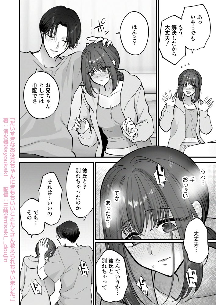 だいすきなお従兄ちゃんにきもちいいことたくさん教えられちゃいました。 raw【無料同人誌】 エロ同人誌画像 020