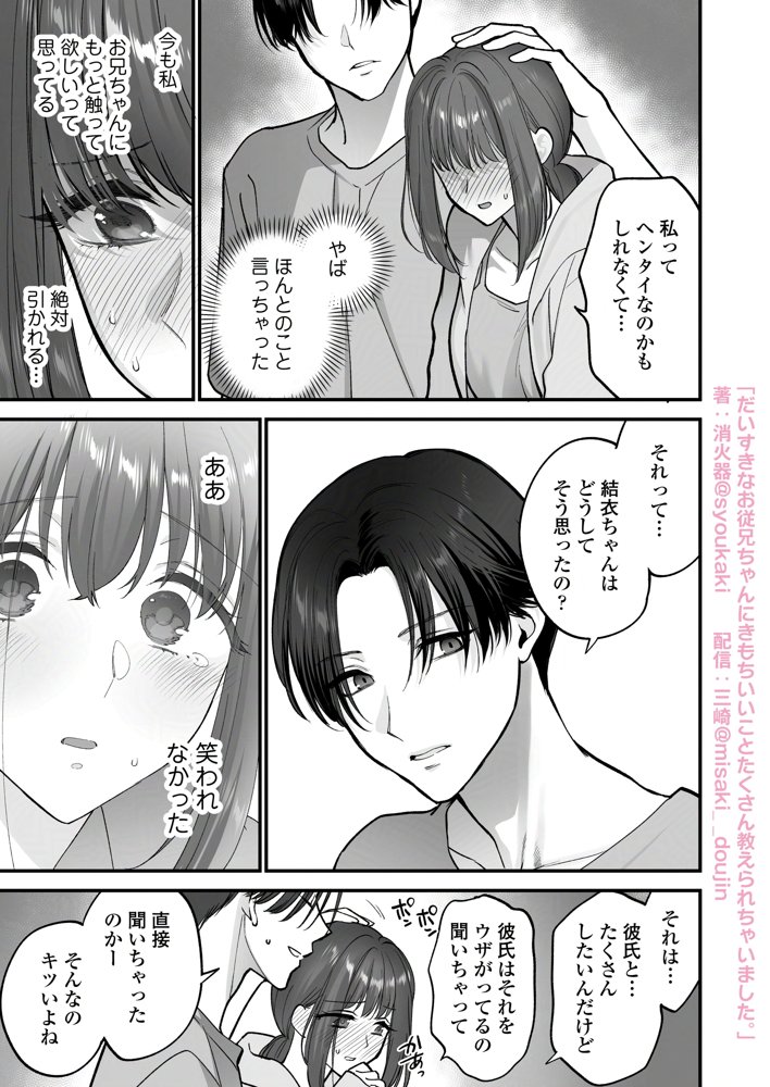 だいすきなお従兄ちゃんにきもちいいことたくさん教えられちゃいました。 raw【無料同人誌】 エロ同人誌画像 021