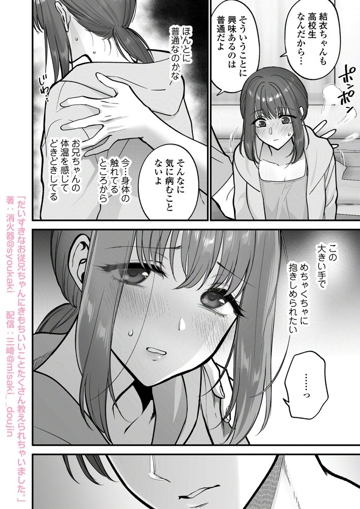 だいすきなお従兄ちゃんにきもちいいことたくさん教えられちゃいました。 raw【無料同人誌】 エロ同人誌画像 022