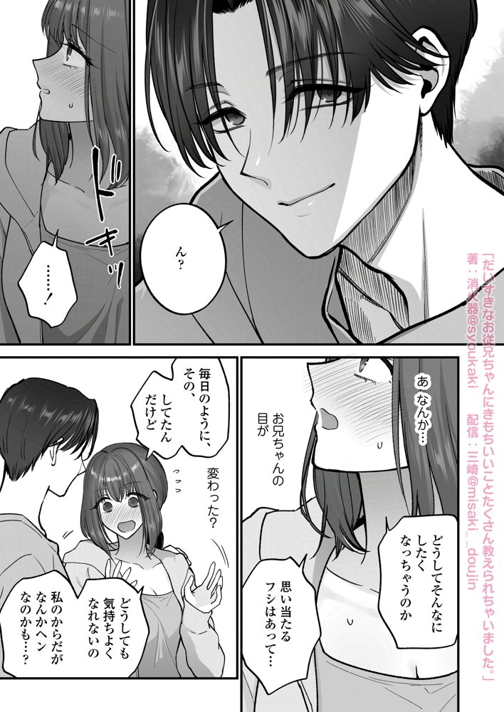 だいすきなお従兄ちゃんにきもちいいことたくさん教えられちゃいました。 raw【無料同人誌】 エロ同人誌画像 023