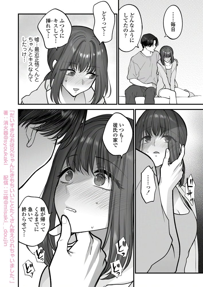 だいすきなお従兄ちゃんにきもちいいことたくさん教えられちゃいました。 raw【無料同人誌】 エロ同人誌画像 024