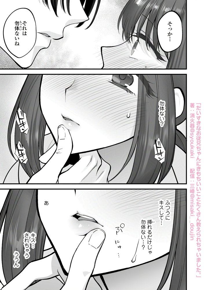 だいすきなお従兄ちゃんにきもちいいことたくさん教えられちゃいました。 raw【無料同人誌】 エロ同人誌画像 025