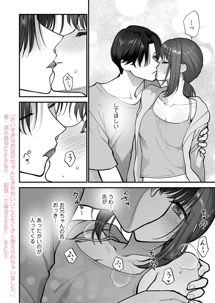 だいすきなお従兄ちゃんにきもちいいことたくさん教えられちゃいました。 raw【無料同人誌】 エロ同人誌画像 026