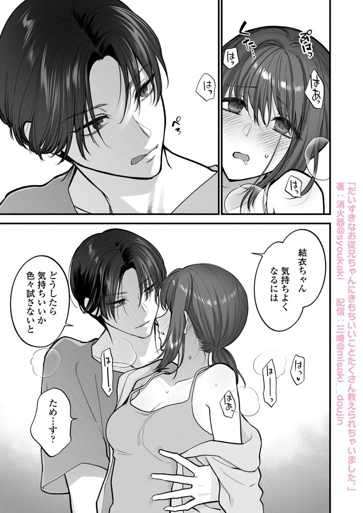 だいすきなお従兄ちゃんにきもちいいことたくさん教えられちゃいました。 raw【無料同人誌】 エロ同人誌画像 027
