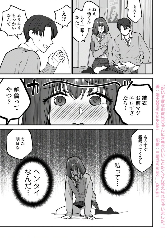 だいすきなお従兄ちゃんにきもちいいことたくさん教えられちゃいました。 raw【無料同人誌】 エロ同人誌画像 003