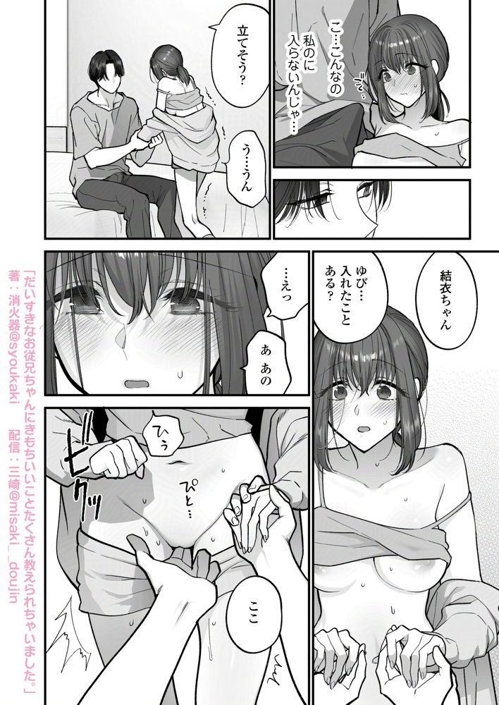 だいすきなお従兄ちゃんにきもちいいことたくさん教えられちゃいました。 raw【無料同人誌】 エロ同人誌画像 034